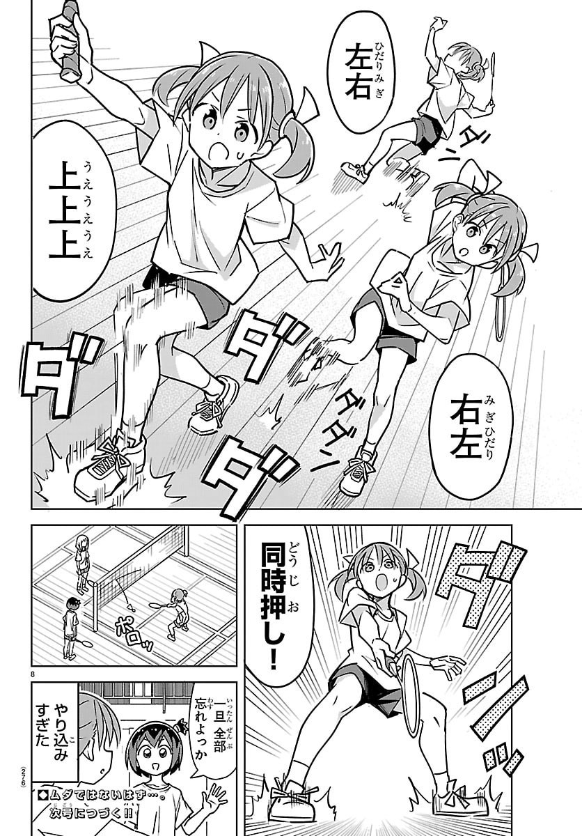 Bad Con! Chapter 10 8ページ