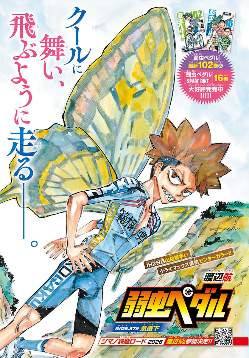 Yowamushi Pedal Chapter 879 1ページ
