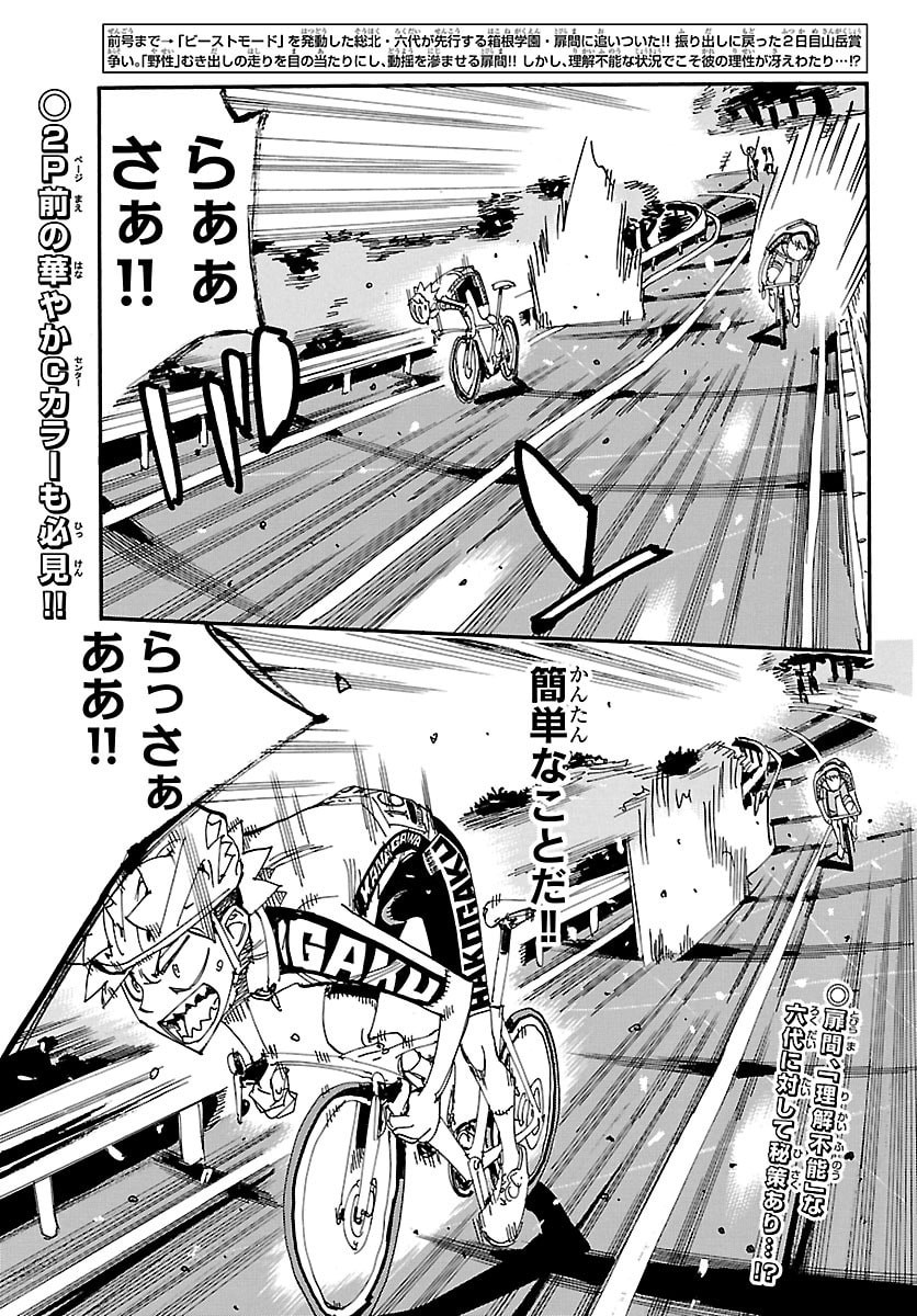 Yowamushi Pedal Chapter 879 2ページ