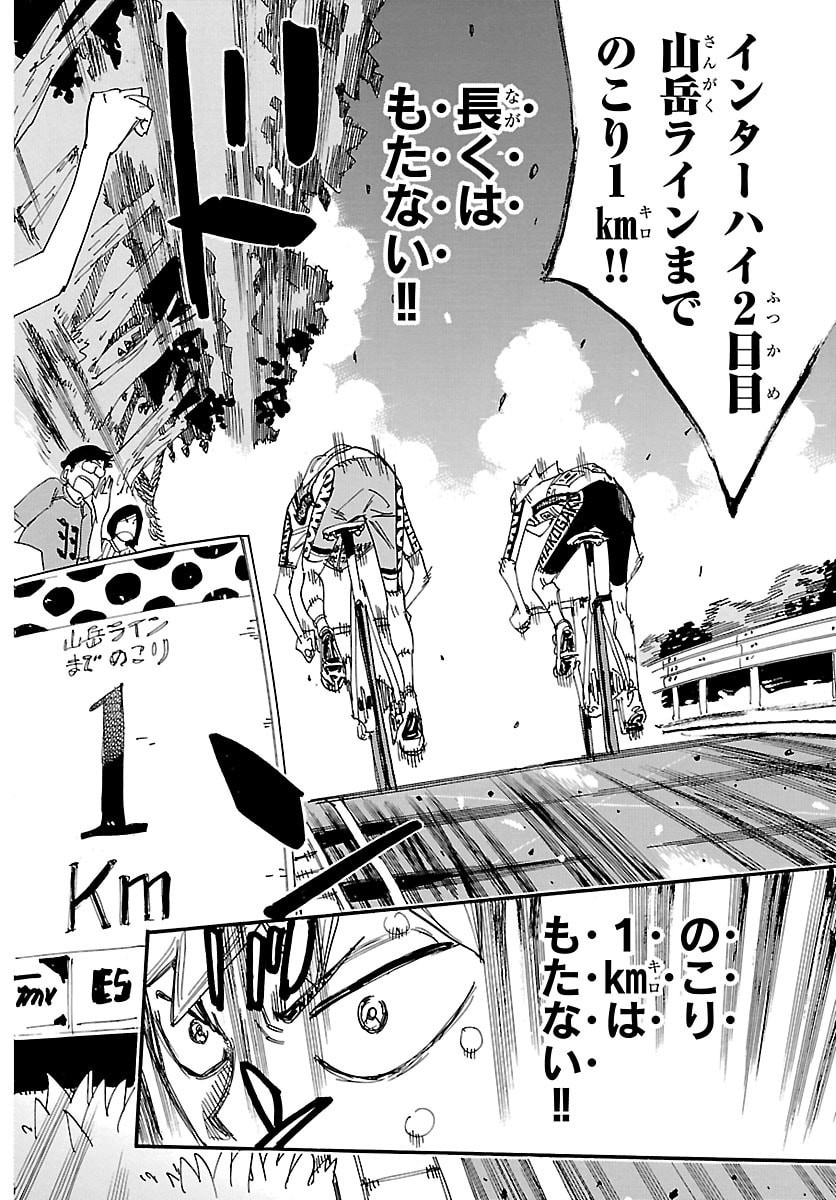 Yowamushi Pedal Chapter 879 11ページ