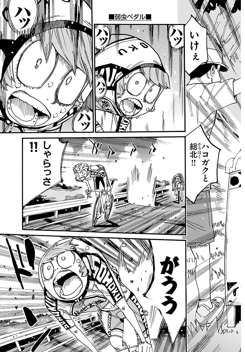 Yowamushi Pedal Chapter 879 12ページ