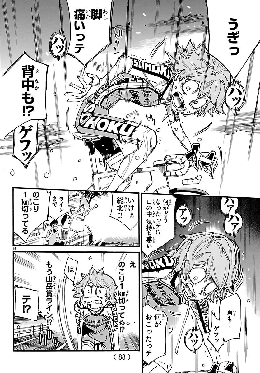 Yowamushi Pedal Chapter 879 17ページ