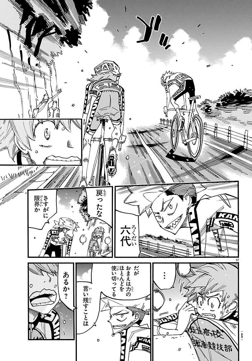 Yowamushi Pedal Chapter 879 18ページ