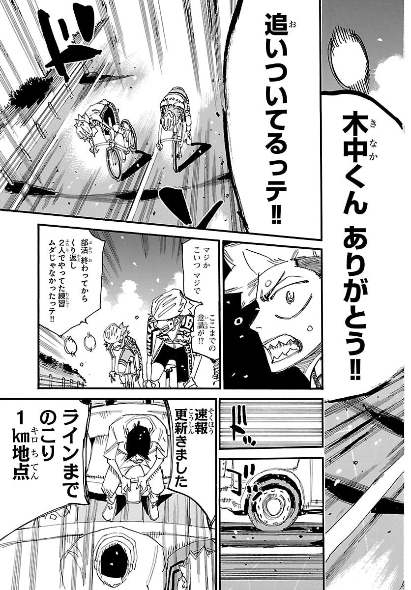 Yowamushi Pedal Chapter 879 20ページ