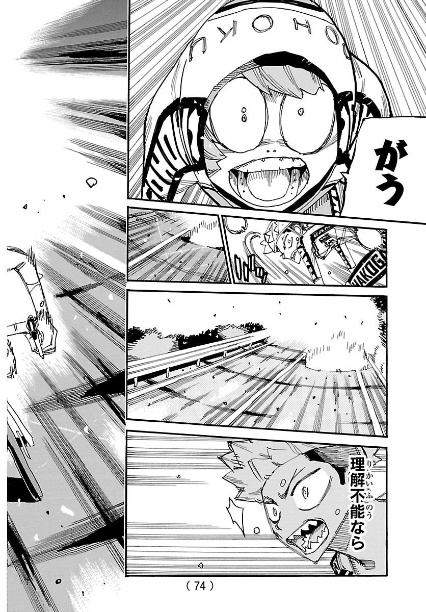 Yowamushi Pedal Chapter 879 3ページ