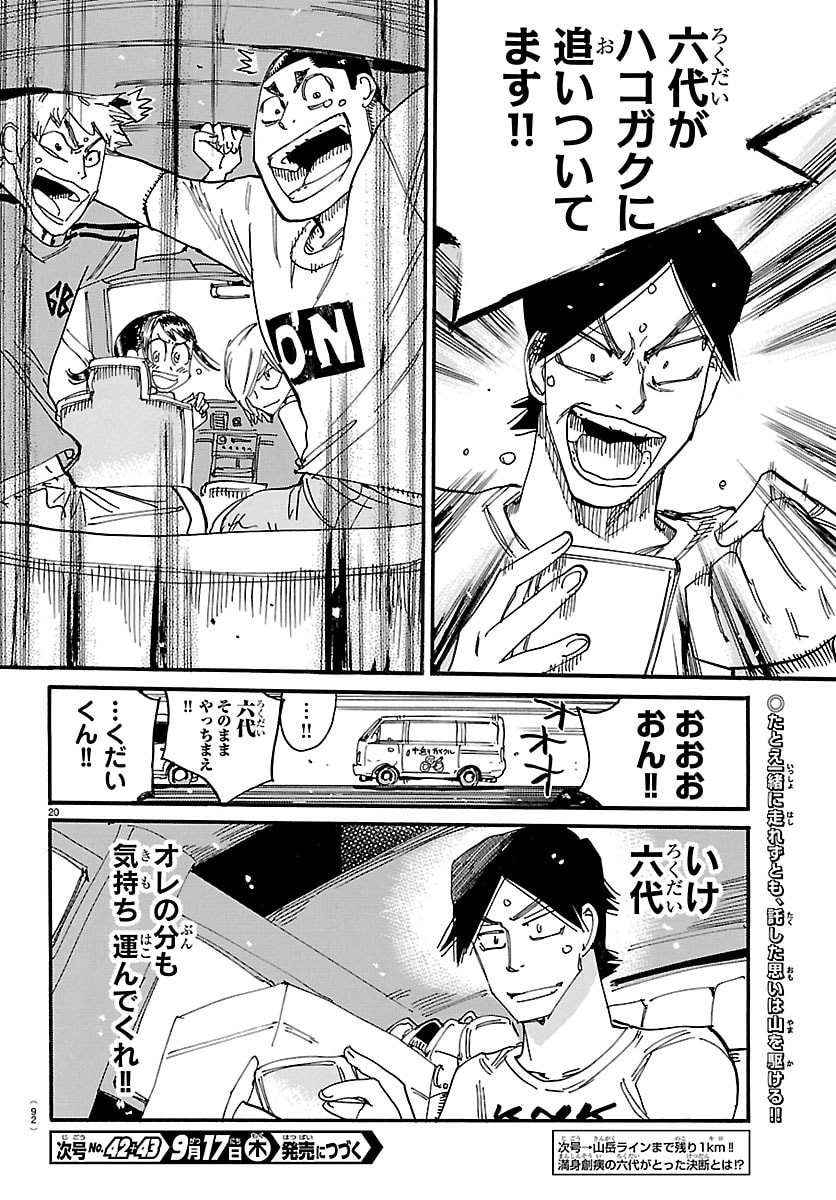 Yowamushi Pedal Chapter 879 21ページ