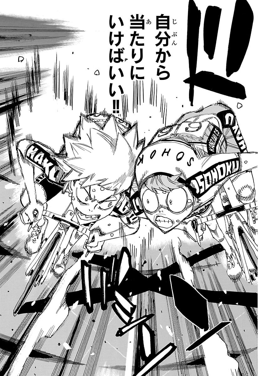 Yowamushi Pedal Chapter 879 4ページ