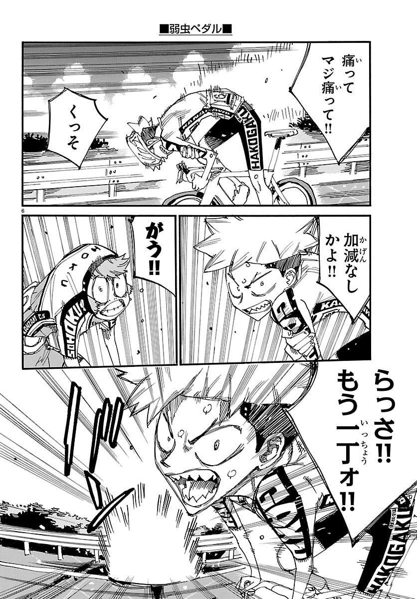 Yowamushi Pedal Chapter 879 7ページ