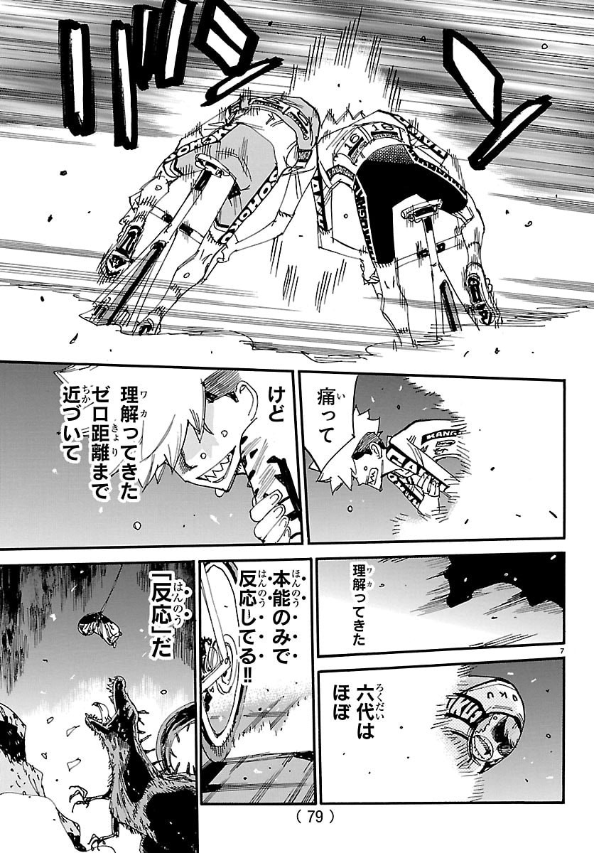 Yowamushi Pedal Chapter 879 8ページ