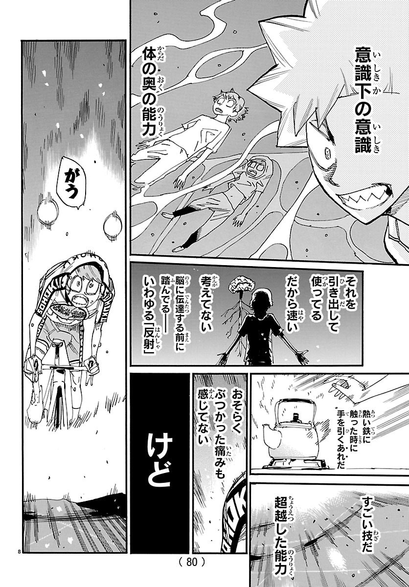 Yowamushi Pedal Chapter 879 9ページ
