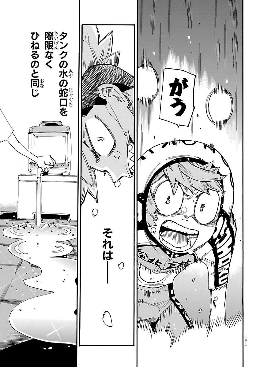 Yowamushi Pedal Chapter 879 10ページ