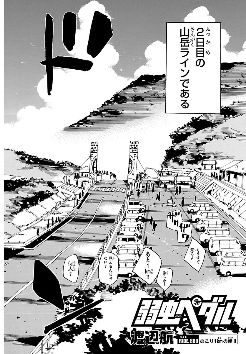 Yowamushi Pedal Chapter 880 2ページ