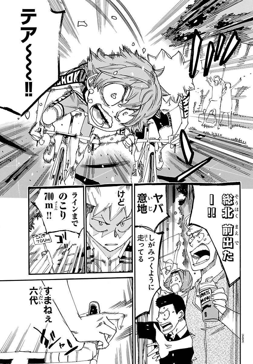 Yowamushi Pedal Chapter 880 11ページ
