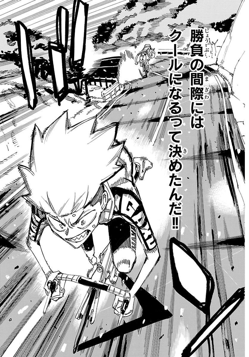 Yowamushi Pedal Chapter 880 13ページ