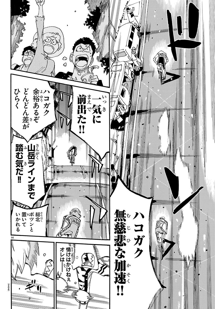 Yowamushi Pedal Chapter 880 14ページ