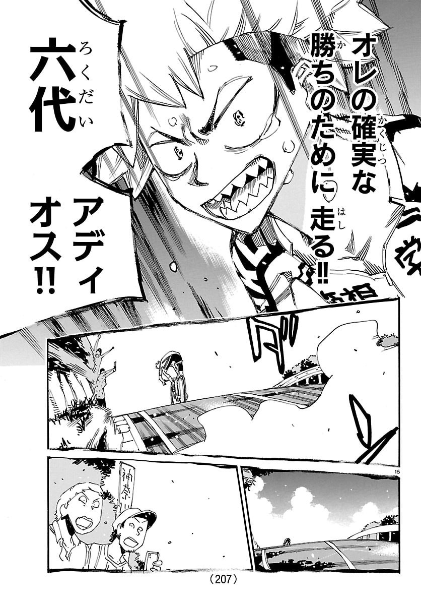 Yowamushi Pedal Chapter 880 15ページ