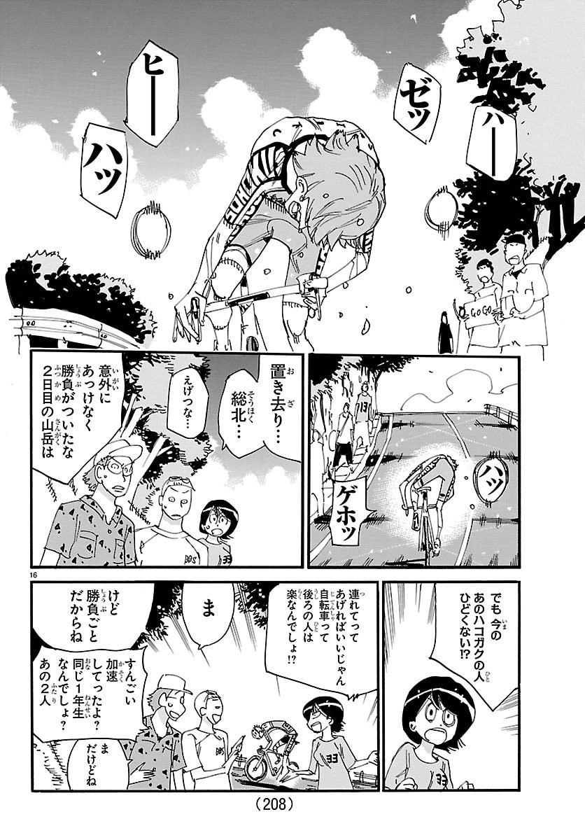 Yowamushi Pedal Chapter 880 16ページ