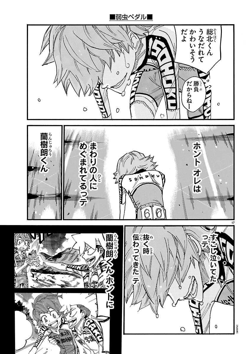Yowamushi Pedal Chapter 880 17ページ