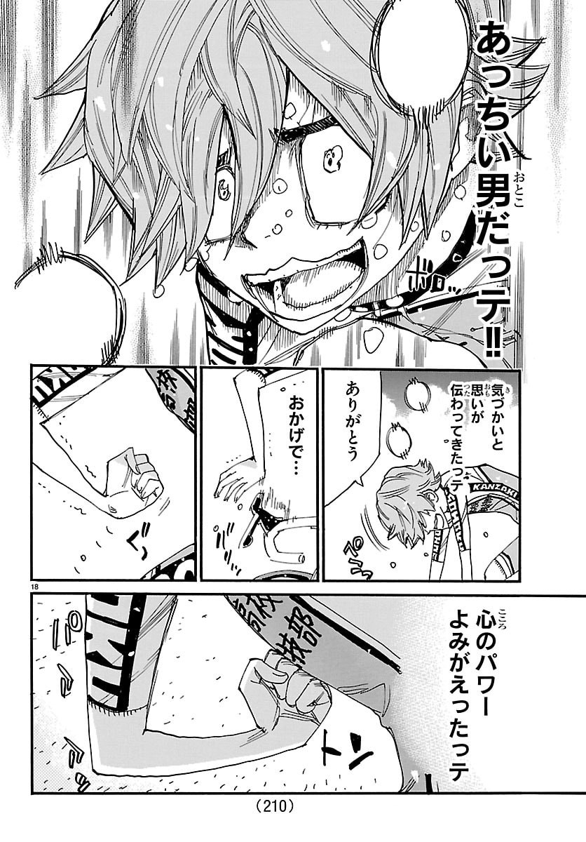 Yowamushi Pedal Chapter 880 18ページ