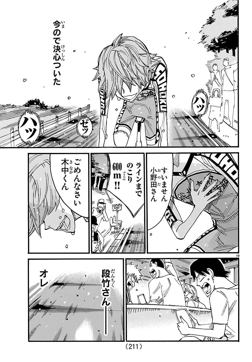 Yowamushi Pedal Chapter 880 19ページ
