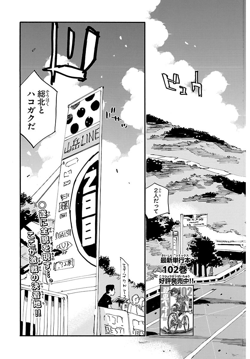 Yowamushi Pedal Chapter 880 3ページ