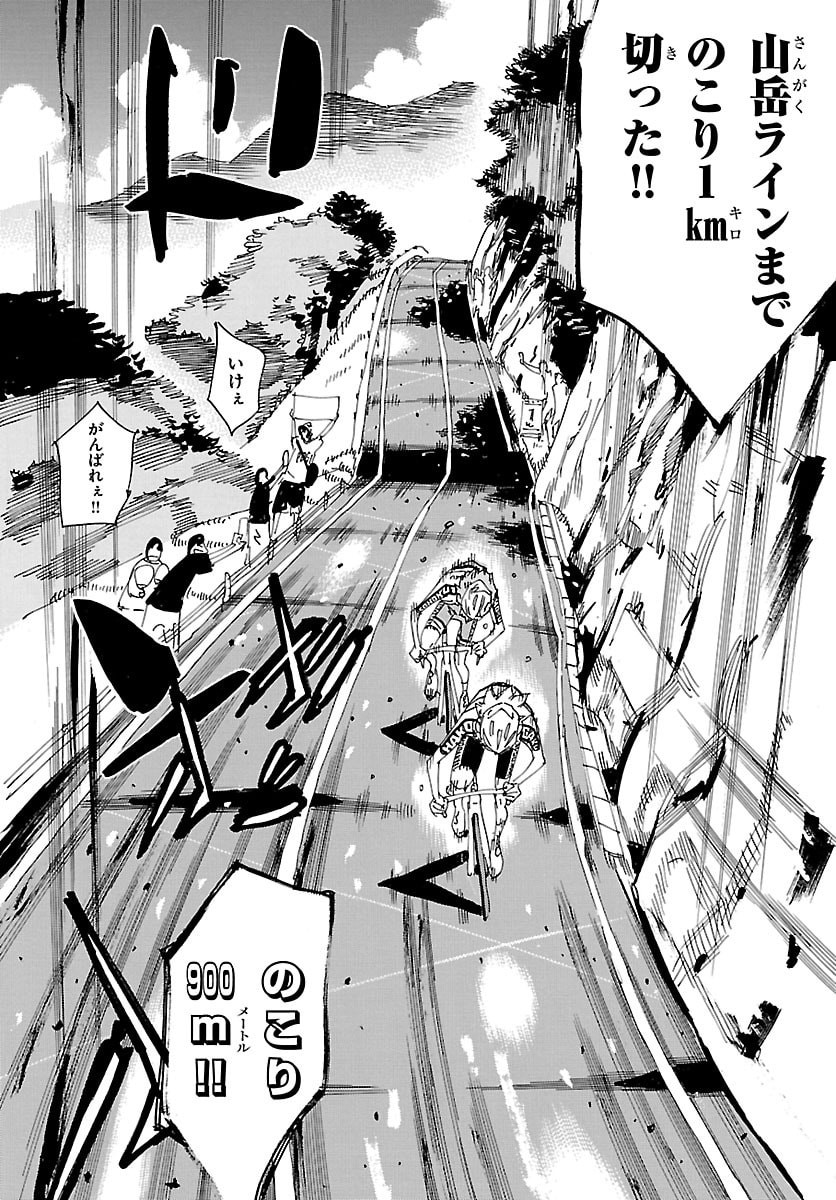 Yowamushi Pedal Chapter 880 4ページ