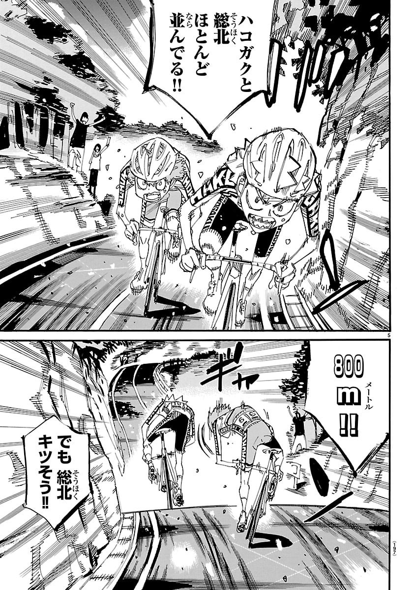 Yowamushi Pedal Chapter 880 5ページ