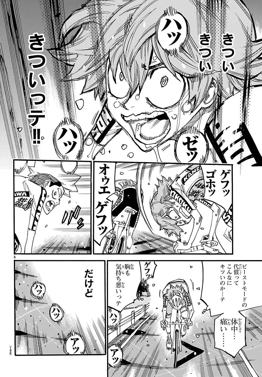 Yowamushi Pedal Chapter 880 6ページ