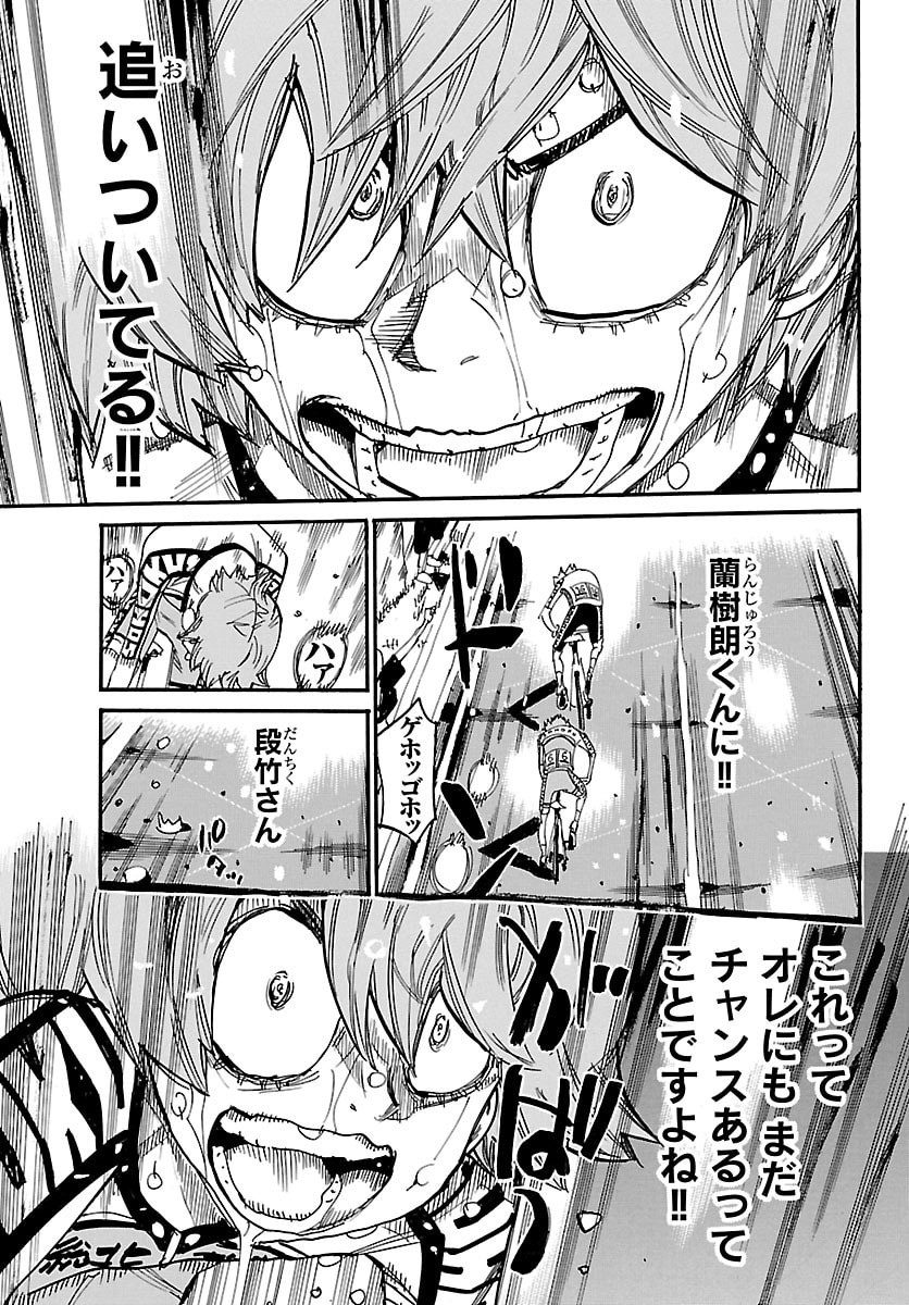 Yowamushi Pedal Chapter 880 7ページ