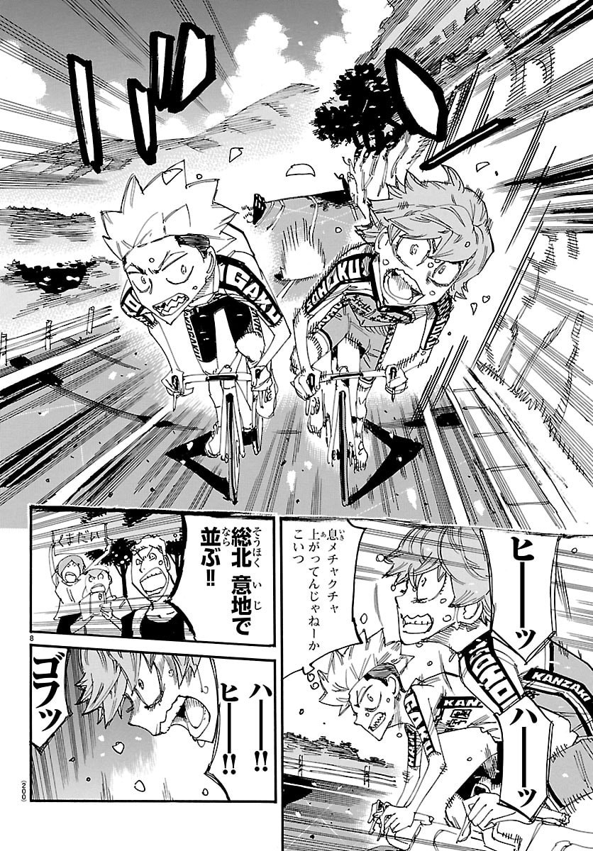 Yowamushi Pedal Chapter 880 8ページ
