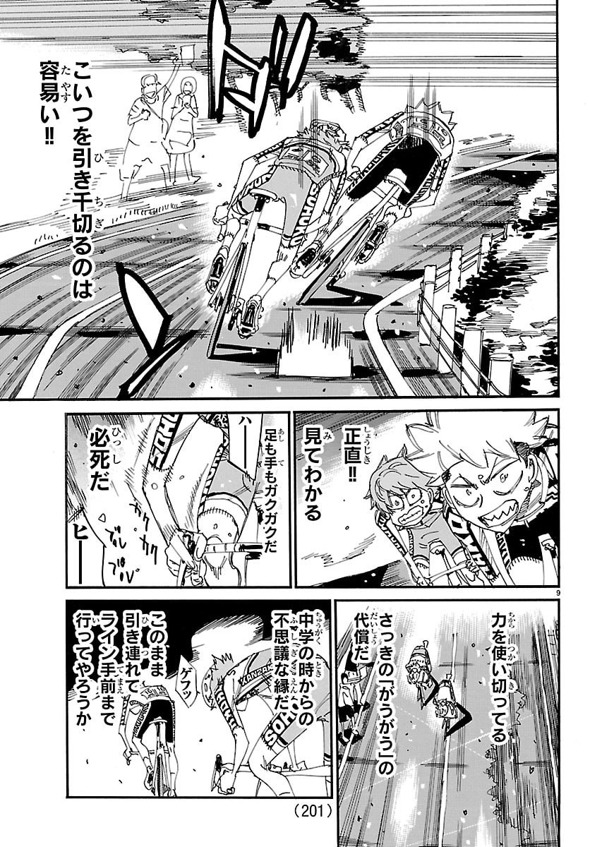 Yowamushi Pedal Chapter 880 9ページ