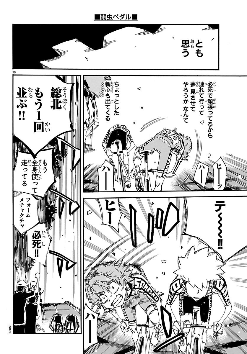 Yowamushi Pedal Chapter 880 10ページ