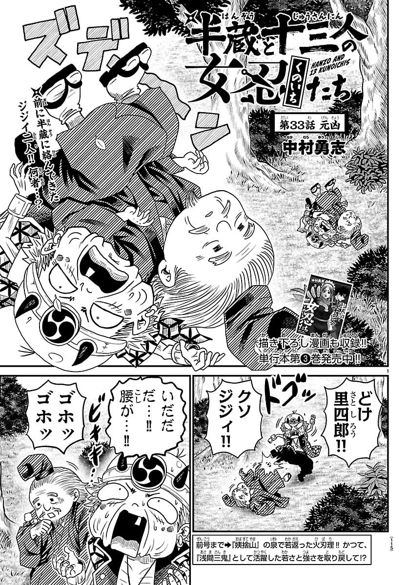 Hanzou to Juusan-nin no Kunoichi-tachi Chapter 33 1ページ
