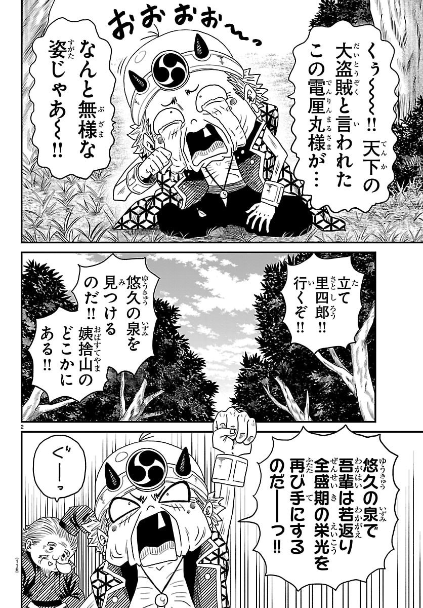 Hanzou to Juusan-nin no Kunoichi-tachi Chapter 33 2ページ