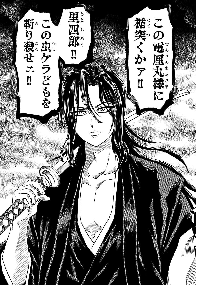 Hanzou to Juusan-nin no Kunoichi-tachi Chapter 33 15ページ