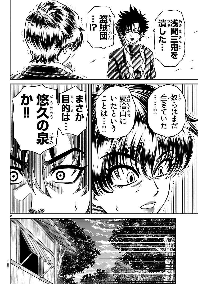Hanzou to Juusan-nin no Kunoichi-tachi Chapter 33 16ページ