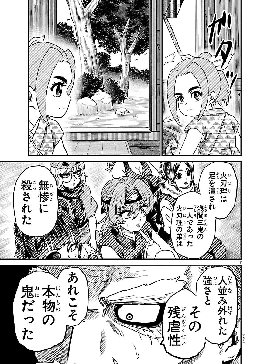 Hanzou to Juusan-nin no Kunoichi-tachi Chapter 33 17ページ