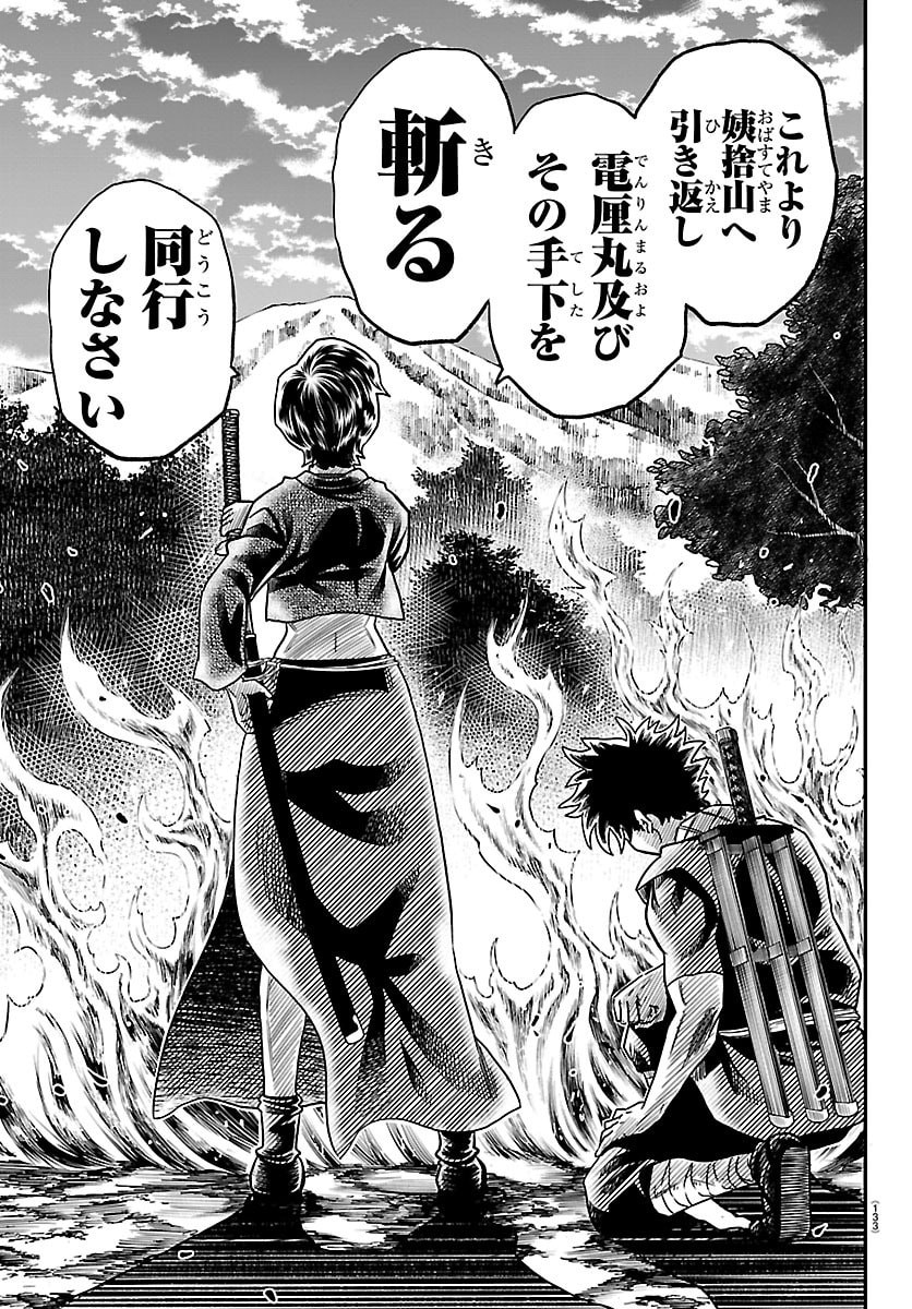 Hanzou to Juusan-nin no Kunoichi-tachi Chapter 33 19ページ