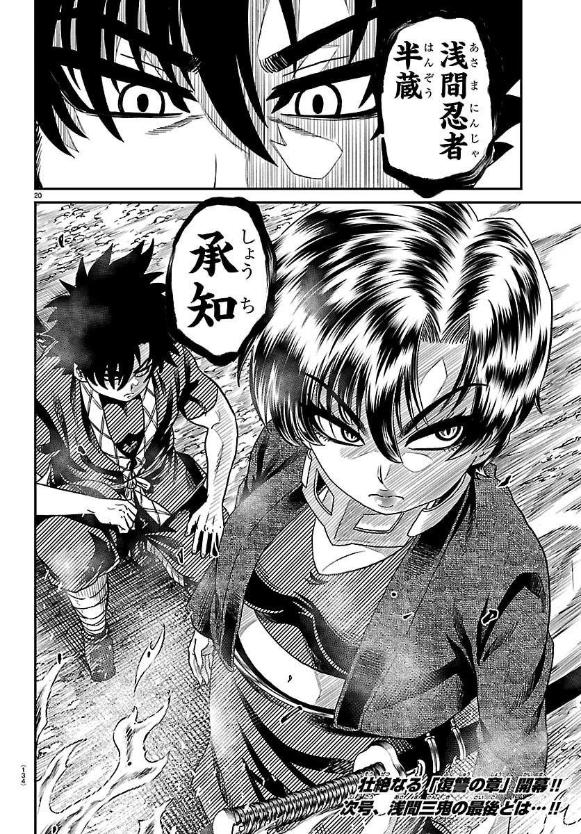 Hanzou to Juusan-nin no Kunoichi-tachi Chapter 33 20ページ