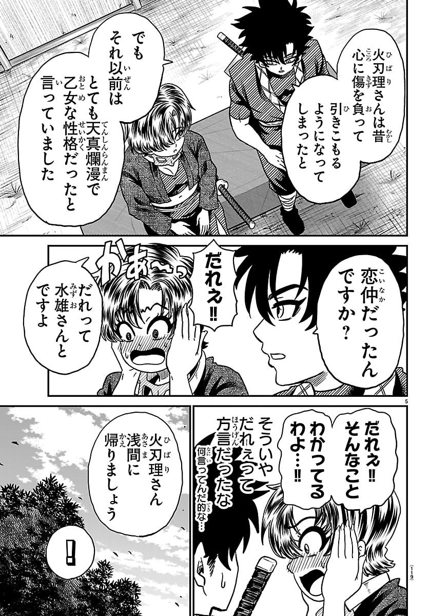 Hanzou to Juusan-nin no Kunoichi-tachi Chapter 33 5ページ