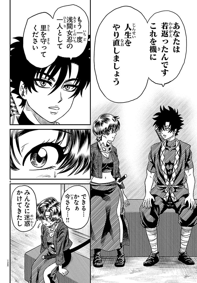 Hanzou to Juusan-nin no Kunoichi-tachi Chapter 33 6ページ