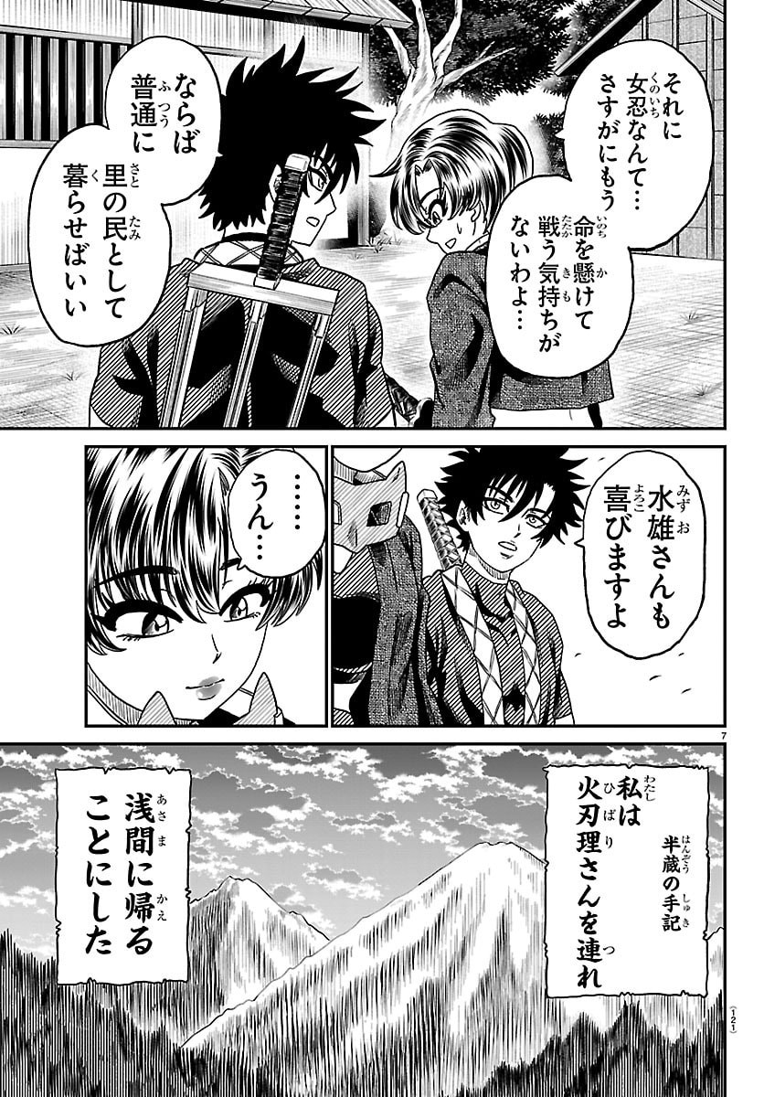 Hanzou to Juusan-nin no Kunoichi-tachi Chapter 33 7ページ