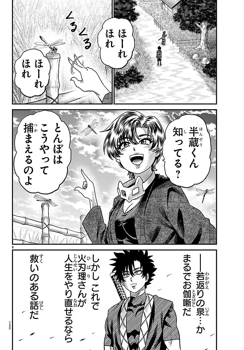 Hanzou to Juusan-nin no Kunoichi-tachi Chapter 33 8ページ