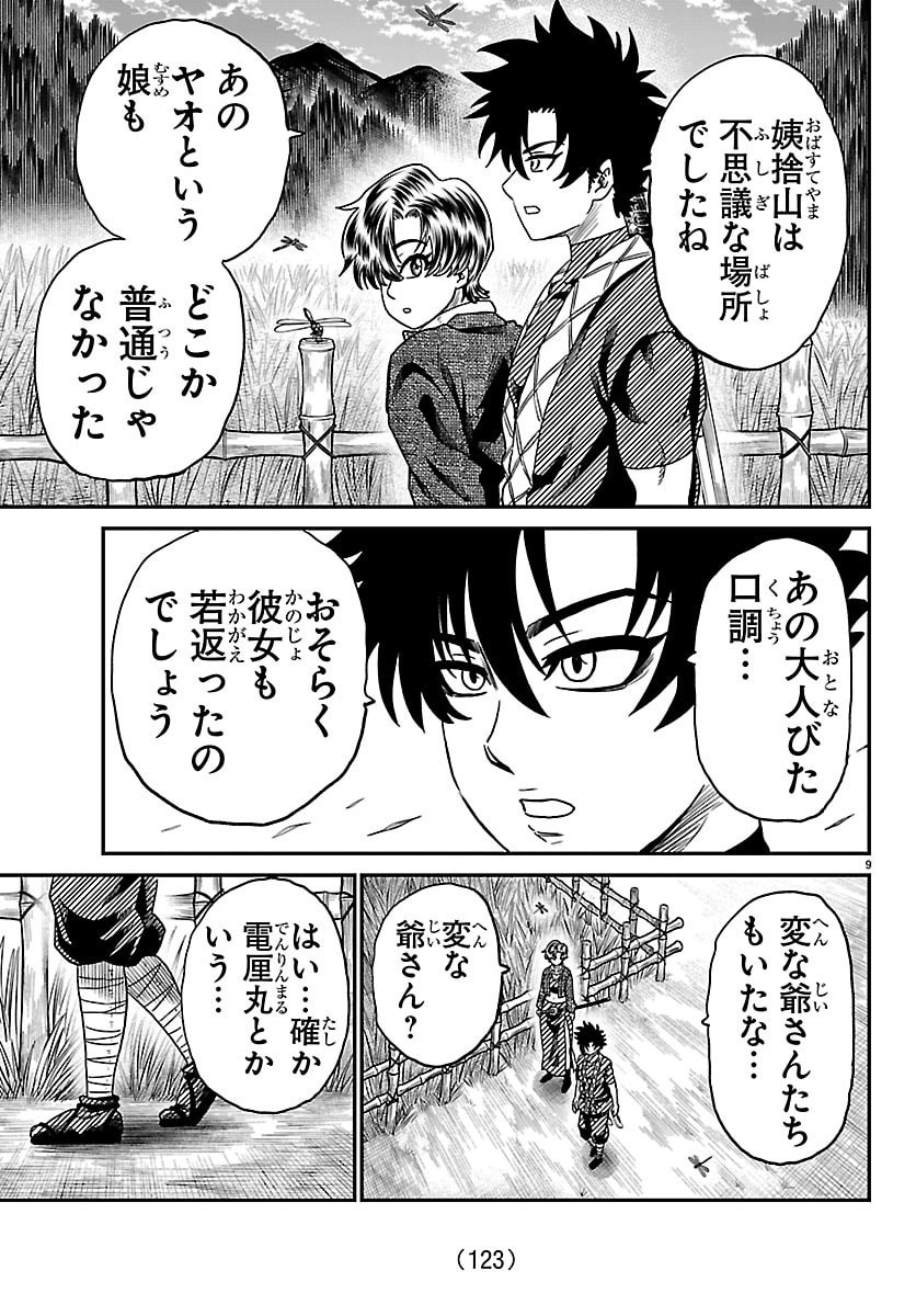 Hanzou to Juusan-nin no Kunoichi-tachi Chapter 33 9ページ