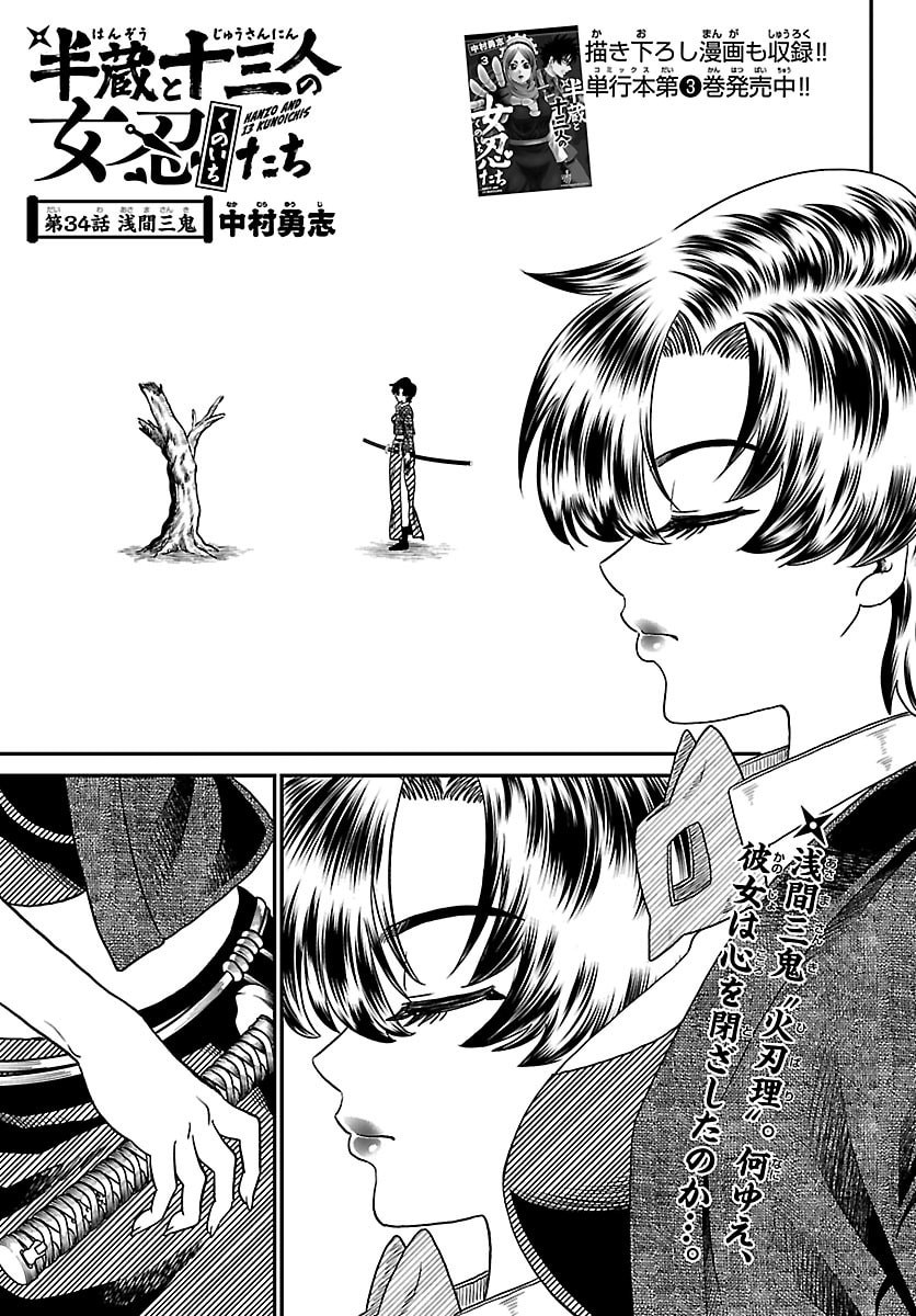 Hanzou to Juusan-nin no Kunoichi-tachi Chapter 34 1ページ