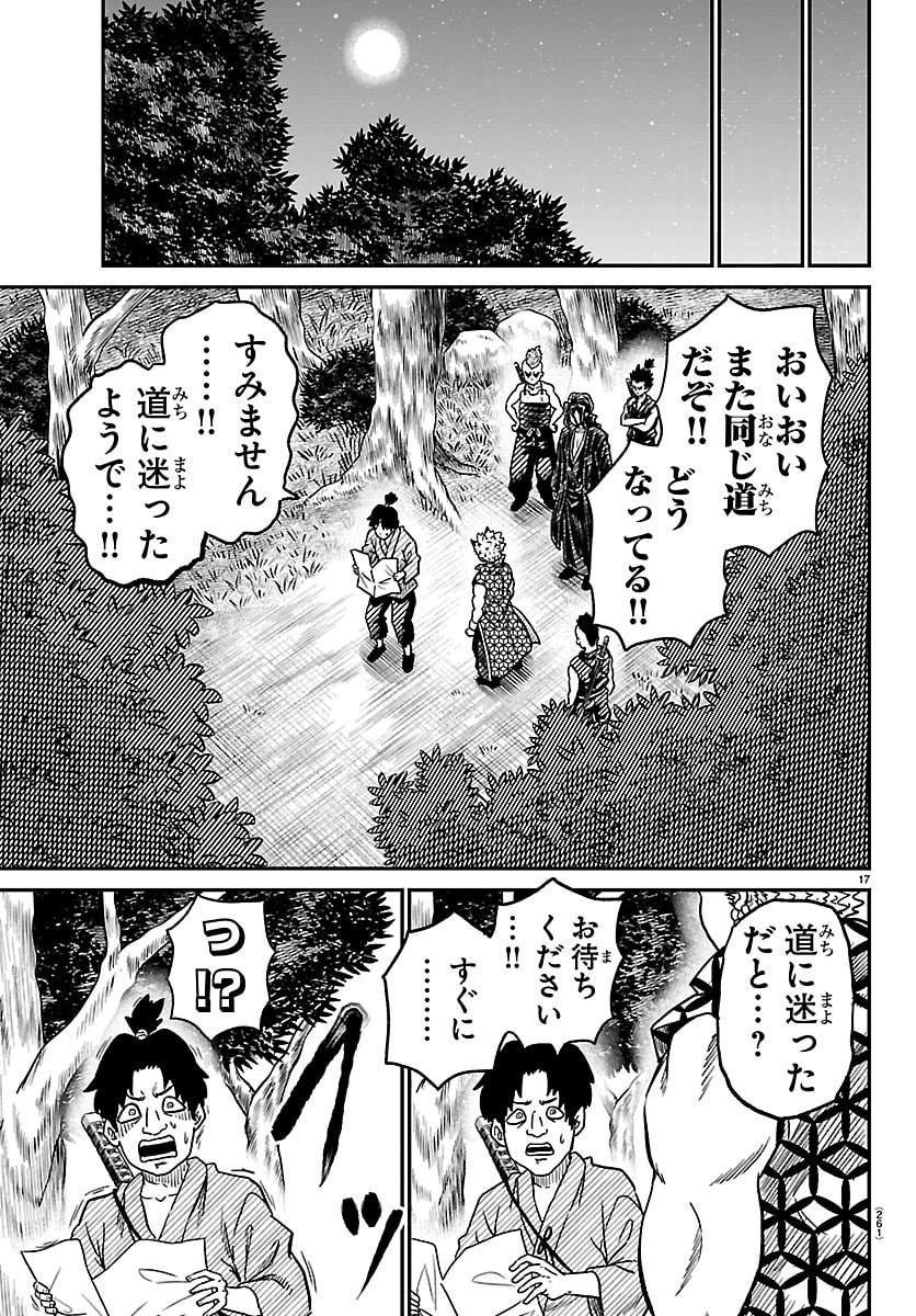 Hanzou to Juusan-nin no Kunoichi-tachi Chapter 34 17ページ