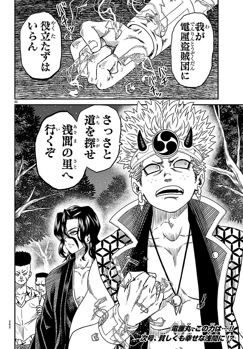 Hanzou to Juusan-nin no Kunoichi-tachi Chapter 34 20ページ