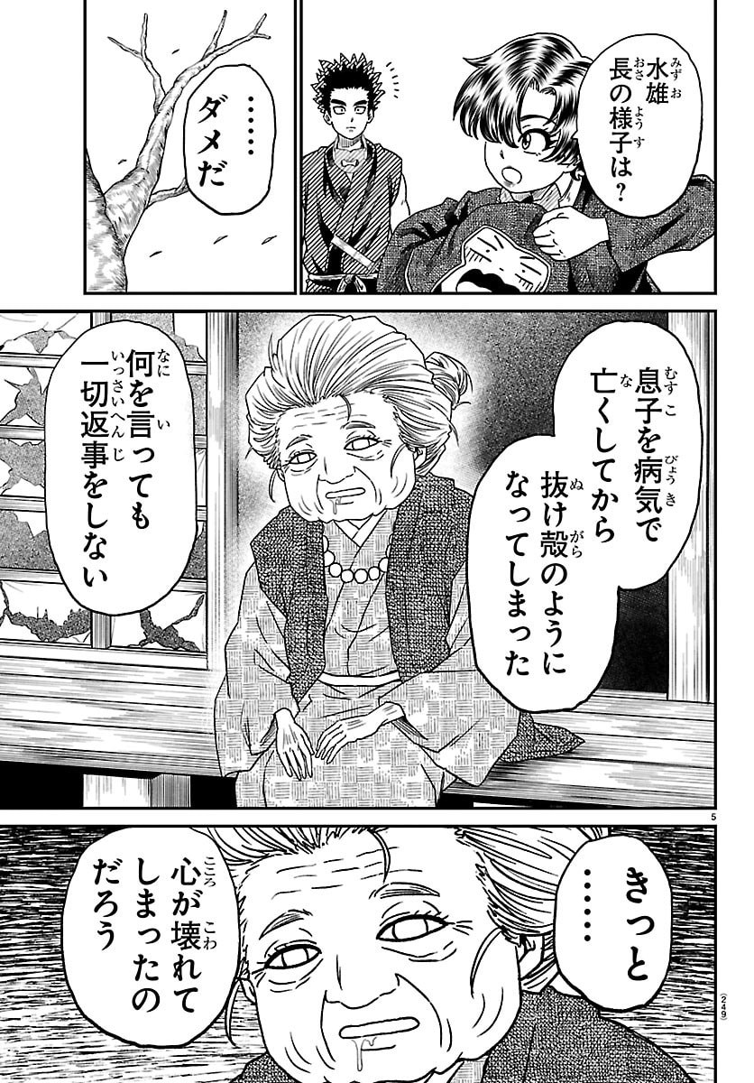 Hanzou to Juusan-nin no Kunoichi-tachi Chapter 34 5ページ