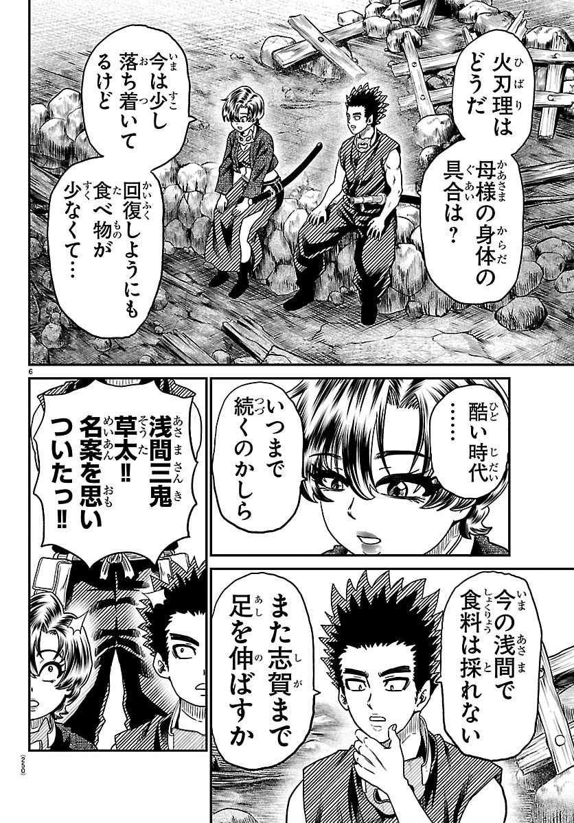 Hanzou to Juusan-nin no Kunoichi-tachi Chapter 34 6ページ