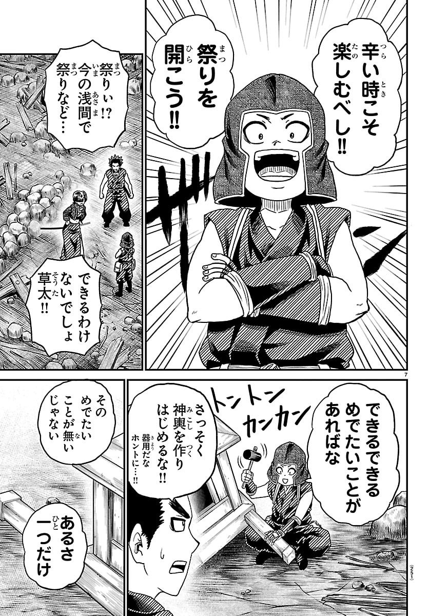 Hanzou to Juusan-nin no Kunoichi-tachi Chapter 34 7ページ